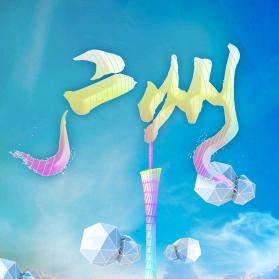 广州东郊在线健康管理有限公司