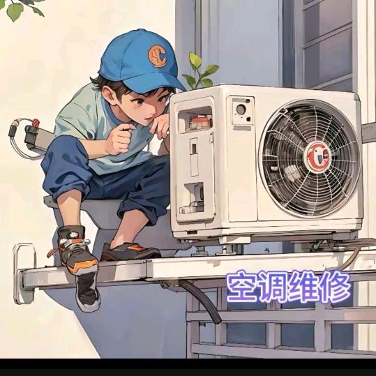 周至家电清洗维修(孙)师傅