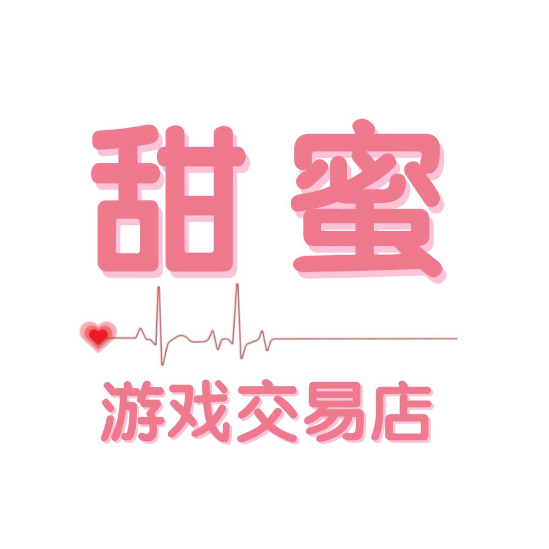 甜蜜游戏交易店