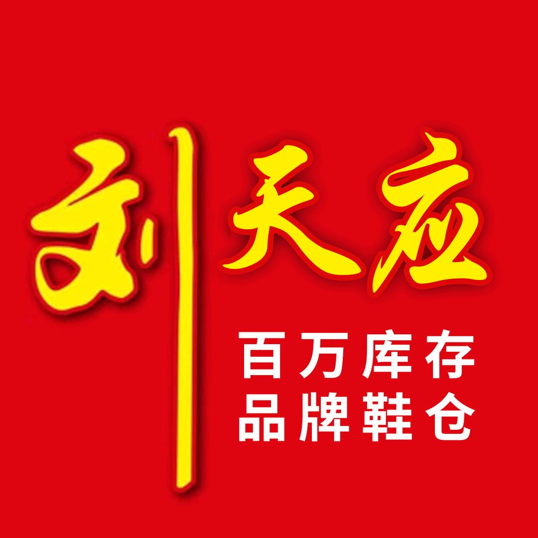 刘天应