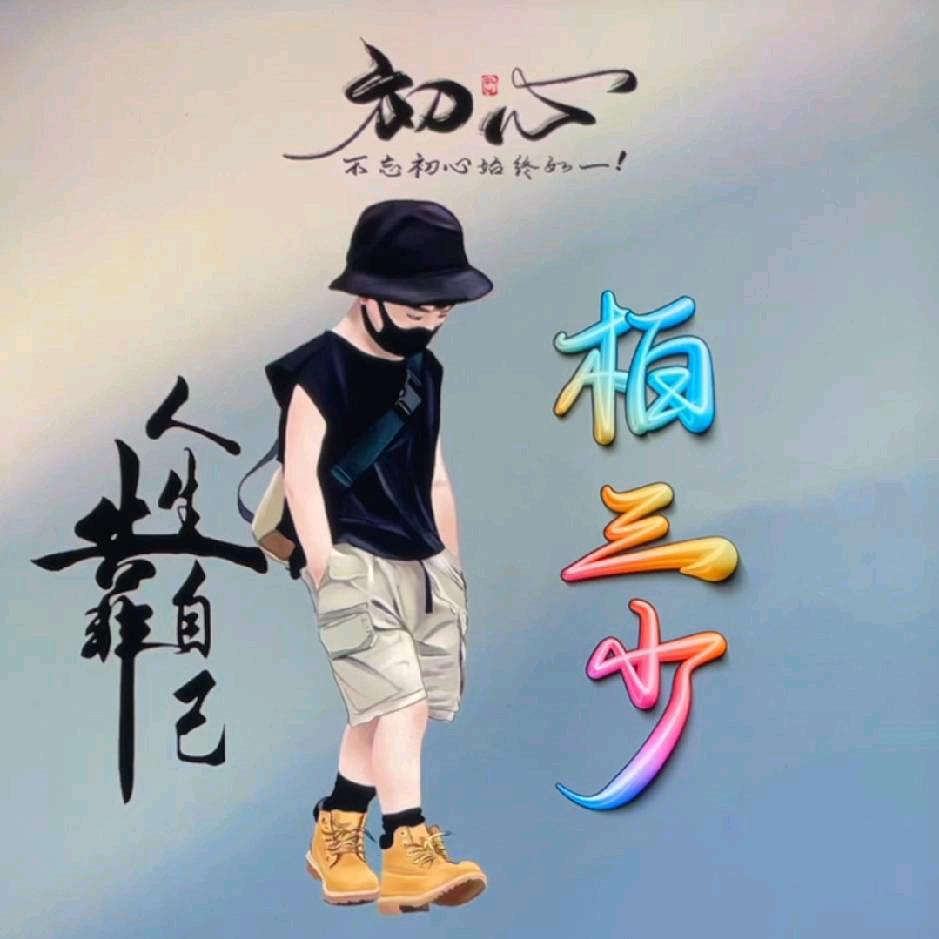 云南柏三少