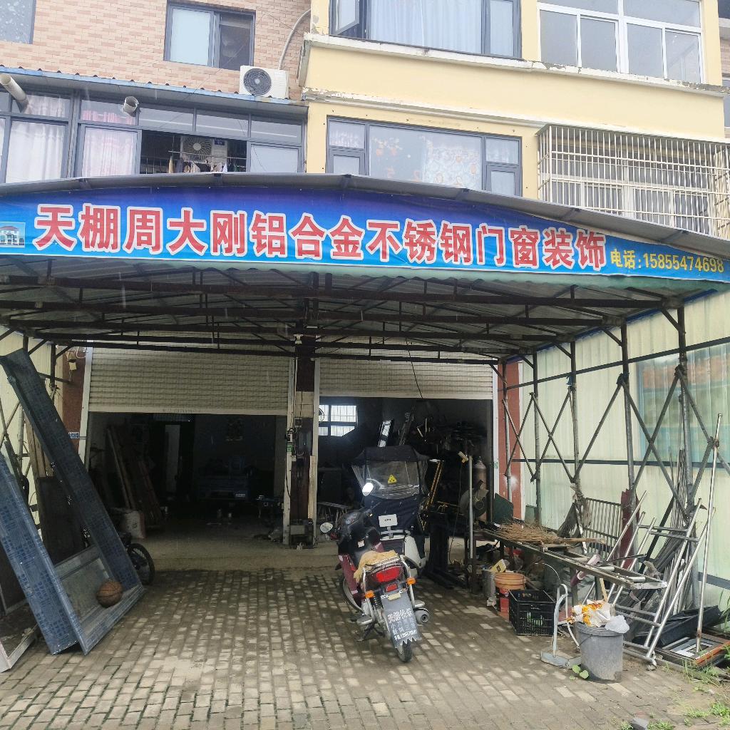 天棚周大刚铝合金门窗