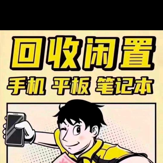 碑林区手机电脑回收