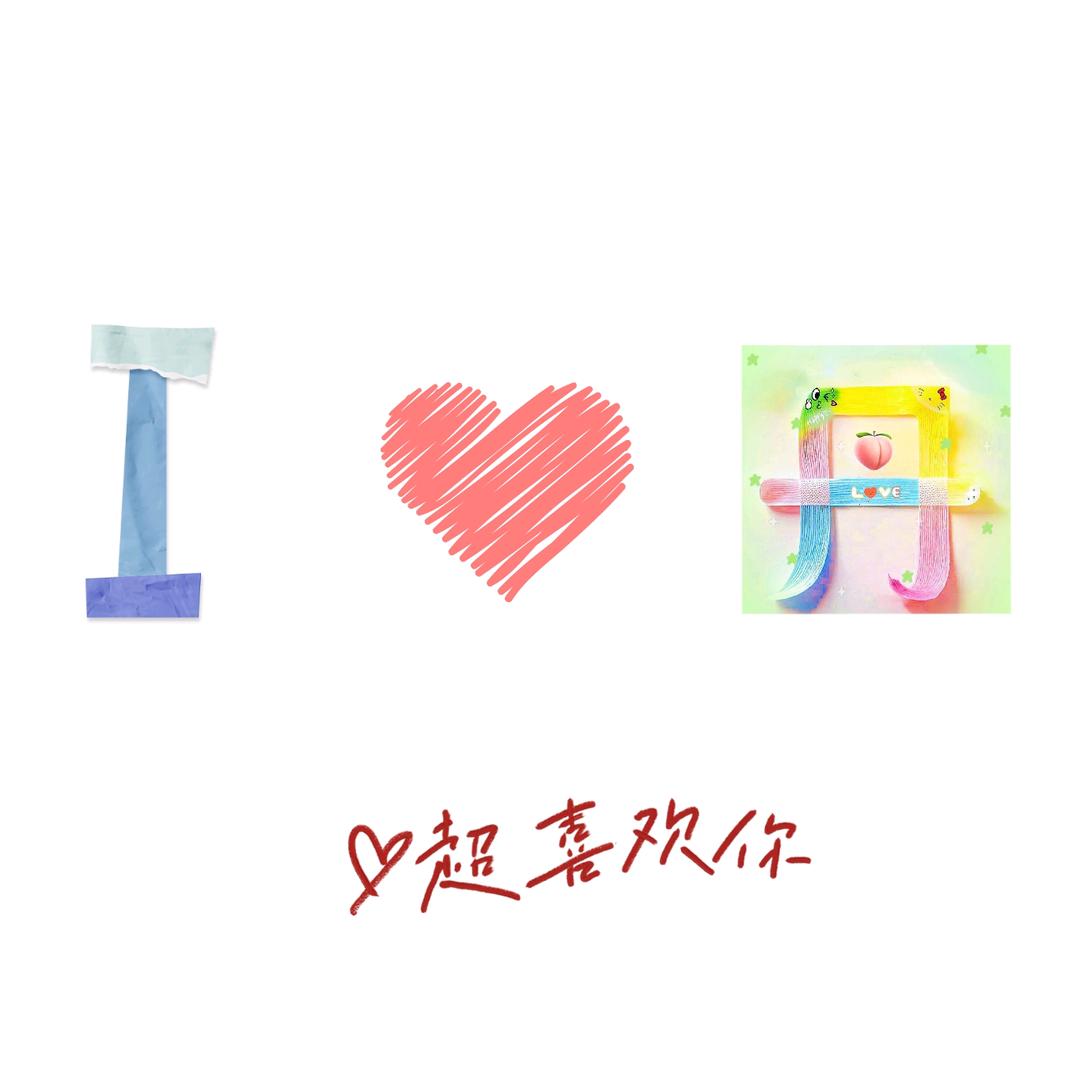 人间荒🍬糖（请关注宁波小洛熙事件)