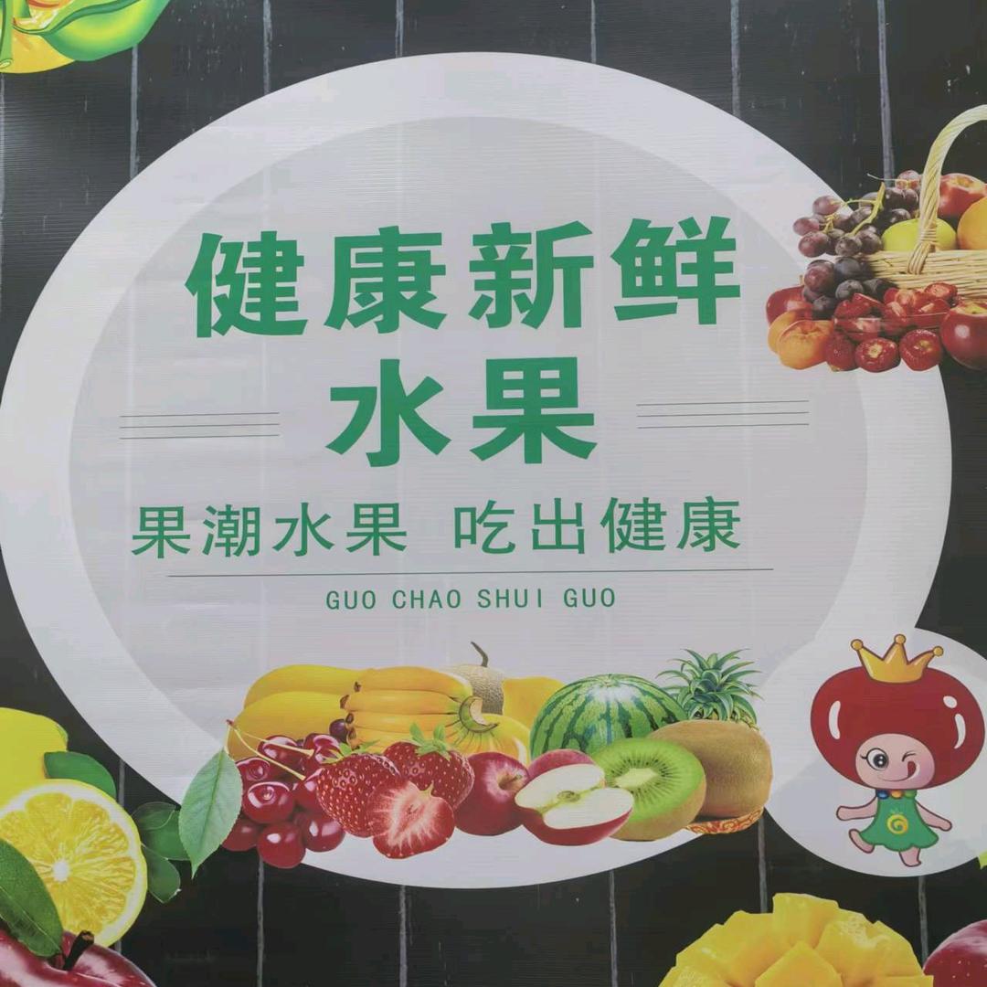 桂阳县果潮水果店（个体工商户）