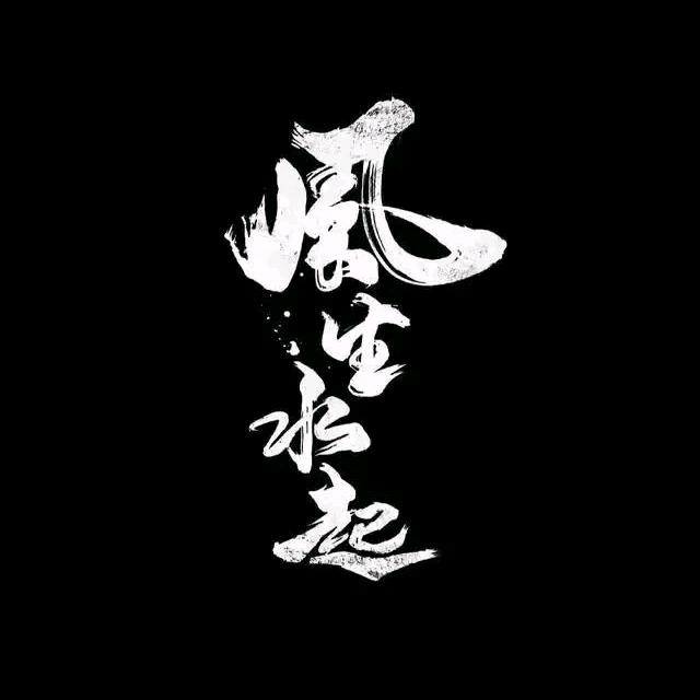 【头徒黑市】