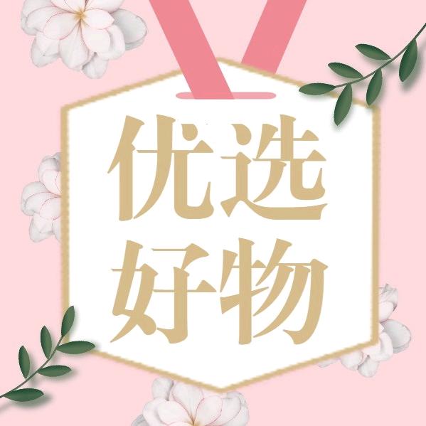 妞妞优选好物