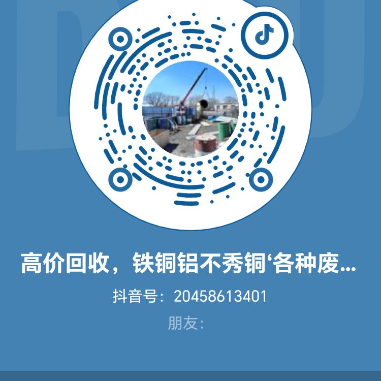 高价回收铜，铝，铁，不秀钢，