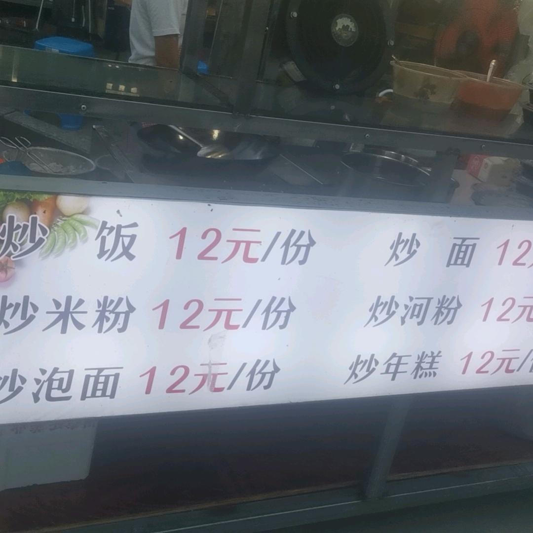 黄记街头炒饭