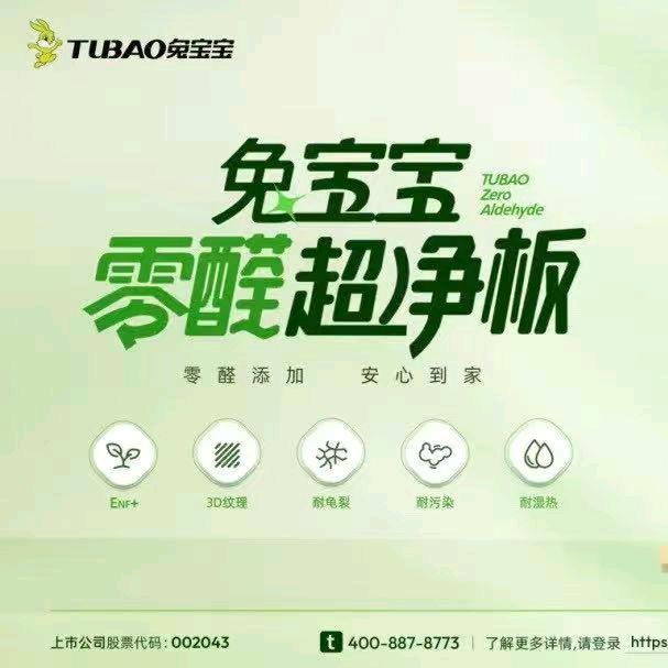 本庄兔宝宝健康板材全屋定制