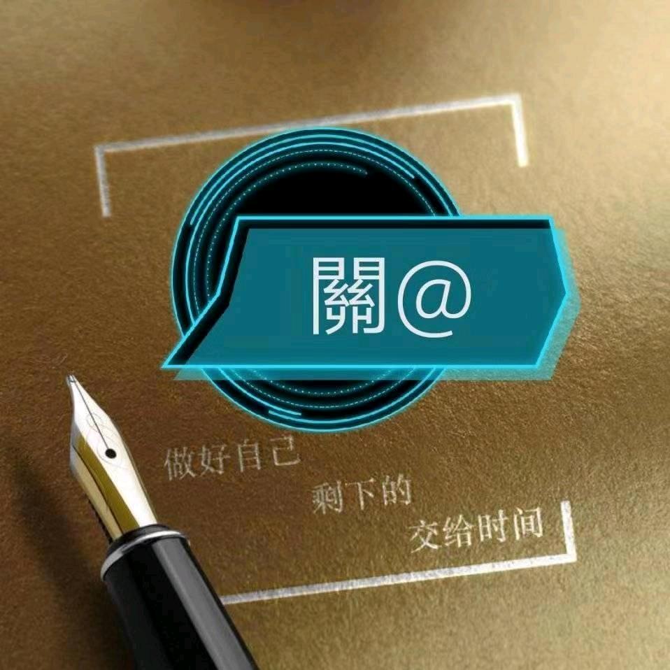 ҈҉҈҉҈҉҈҉҈҉҈҉@關