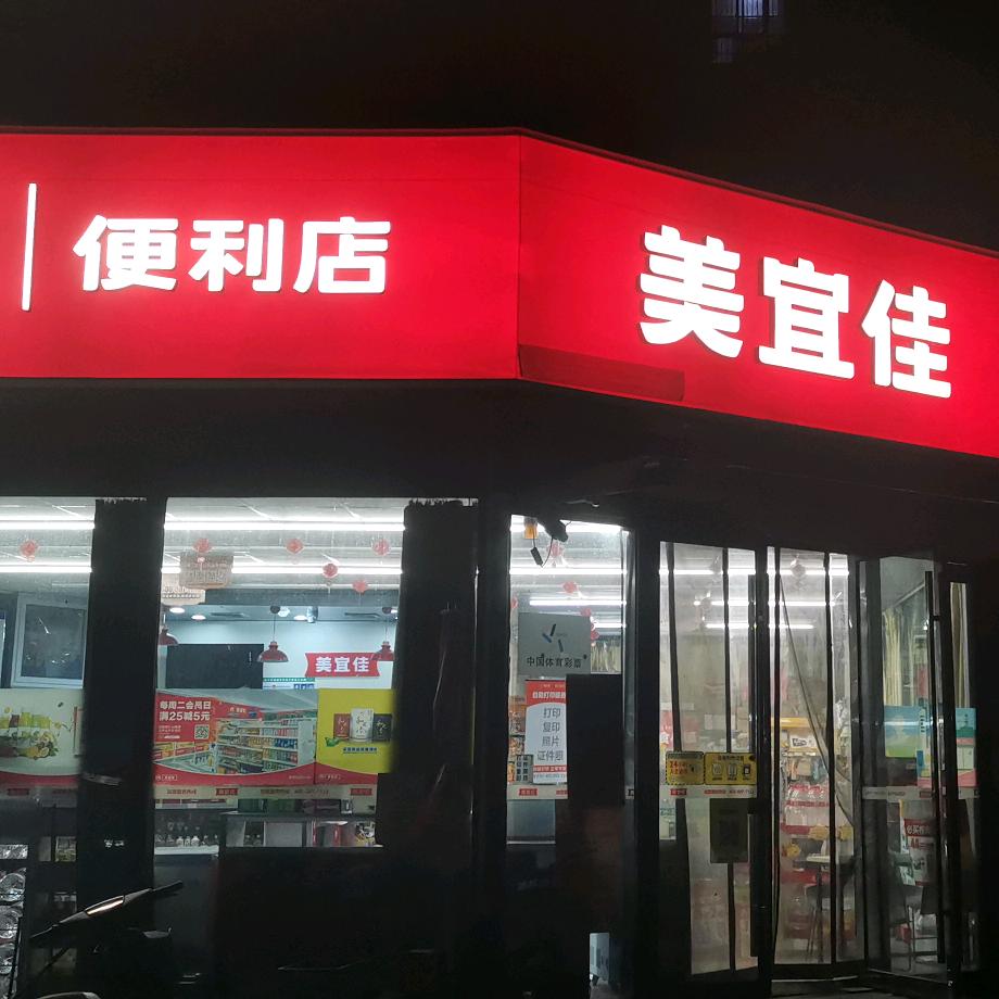 天鹅第一城美宜佳（豫01690）