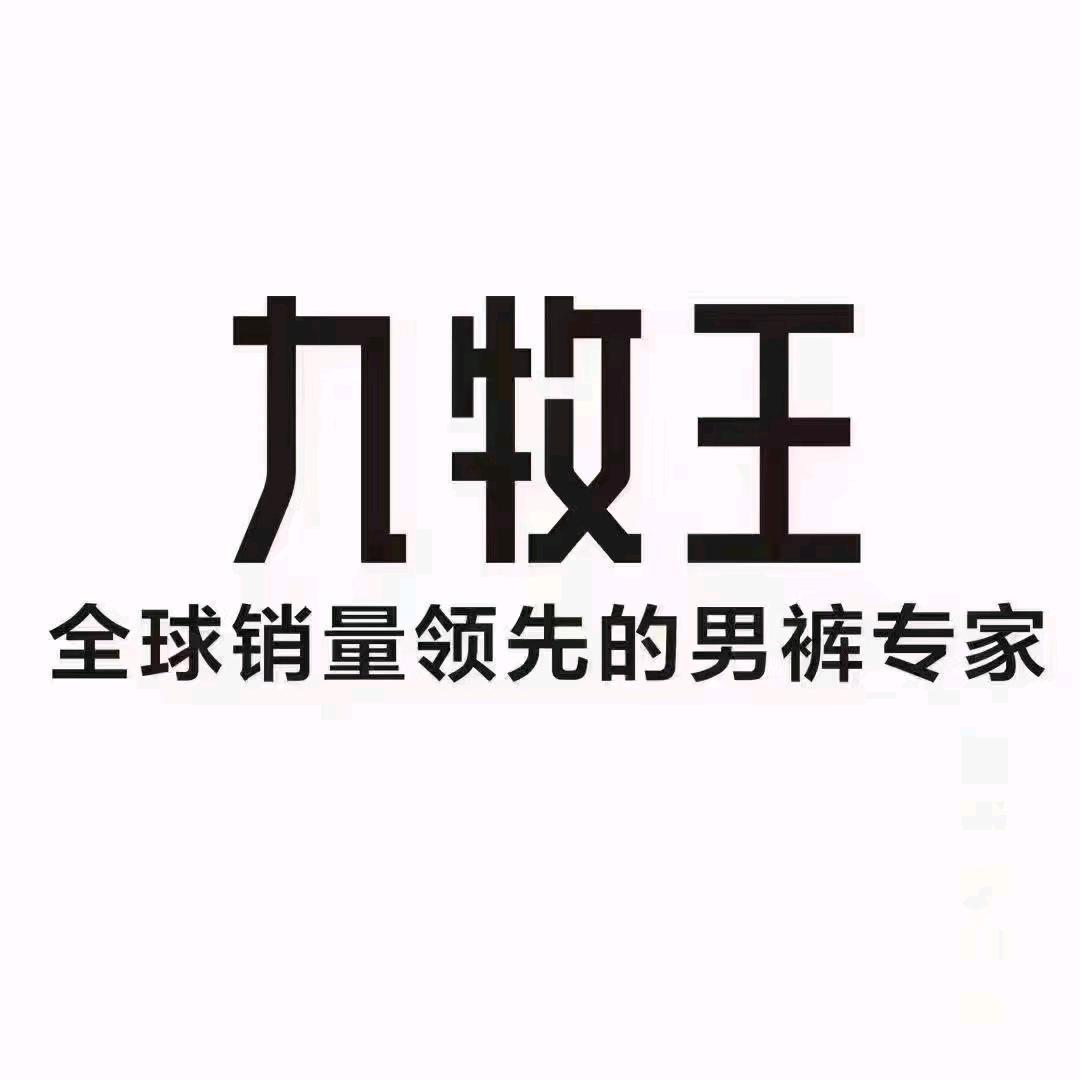 武威万达九牧王男装海霞