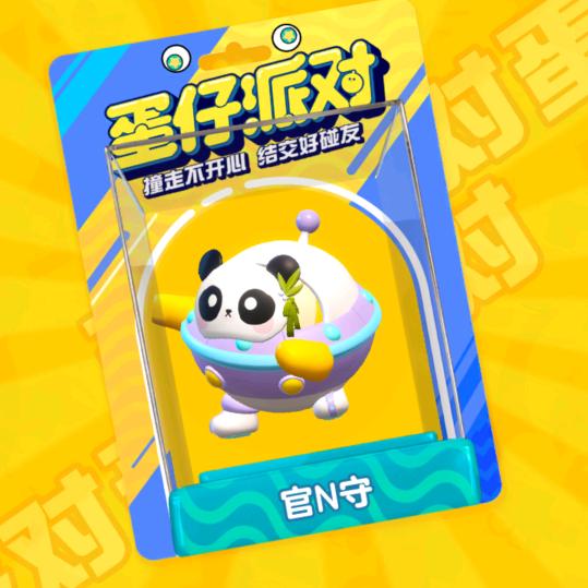 官N守
