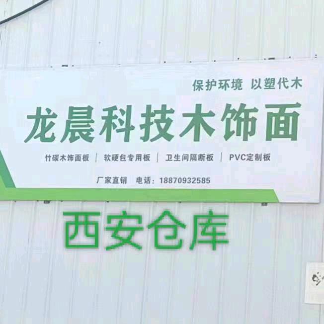 西安龙晨木饰面雪弗板工厂