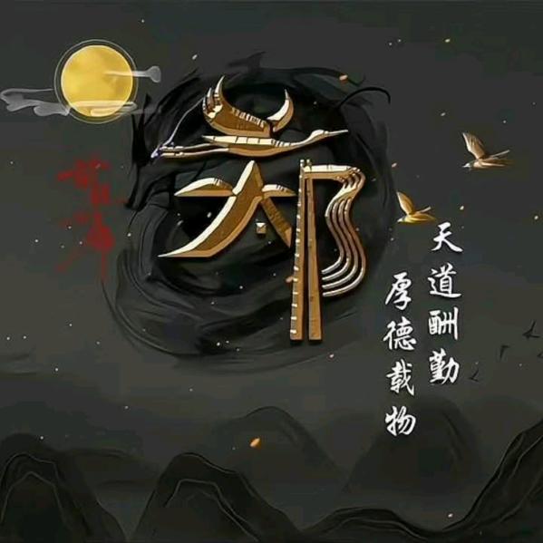 郑郑日上