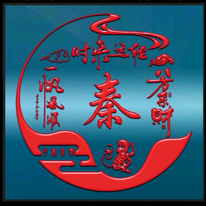 秦哥