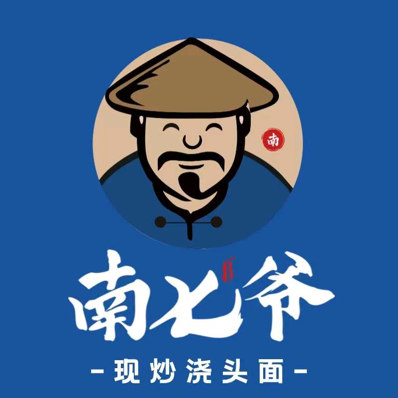 南七爷南七爷浇头面(西安大兴医院店)
