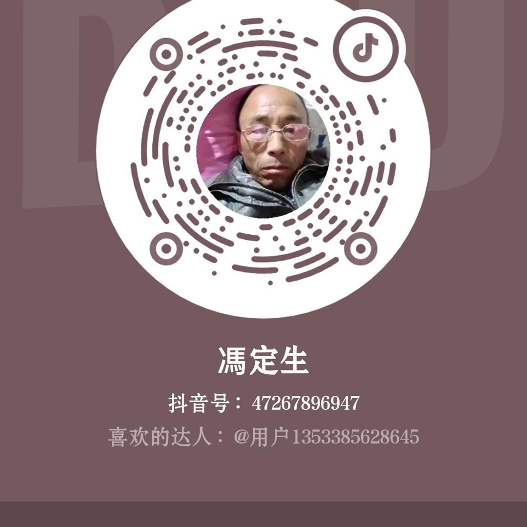 馮定生