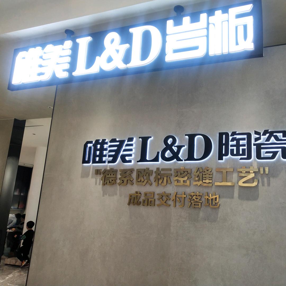 崇义县赣都一站式装饰部