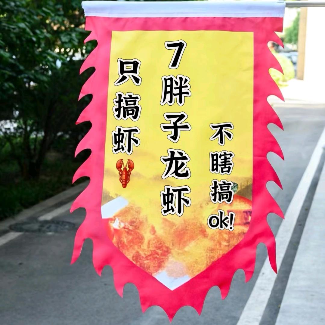 7胖子龙虾小排挡