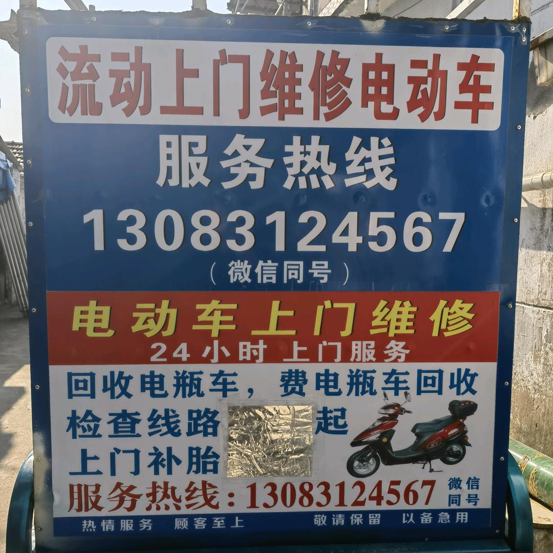 流动上门维修电瓶车上门换电池汽车搭电救援