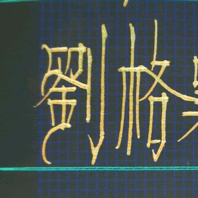 横竖帝国