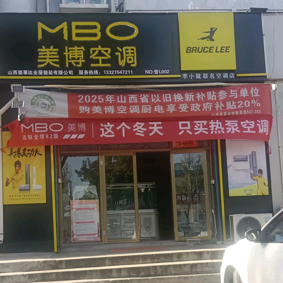 美博空调