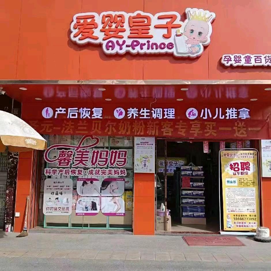 罗董爱婴皇子母婴店
