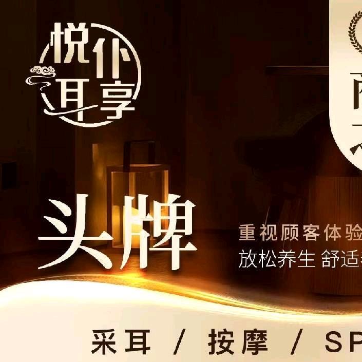 悦耳仆享