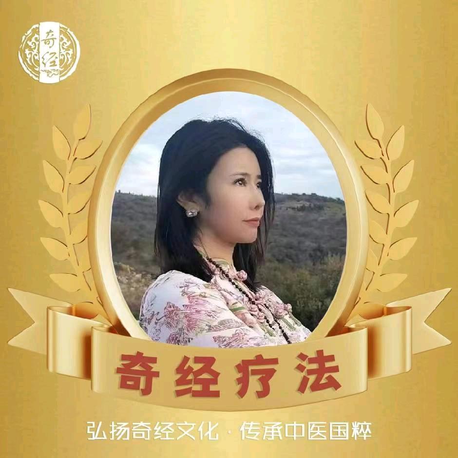 奇经技术…杨丽溧老师