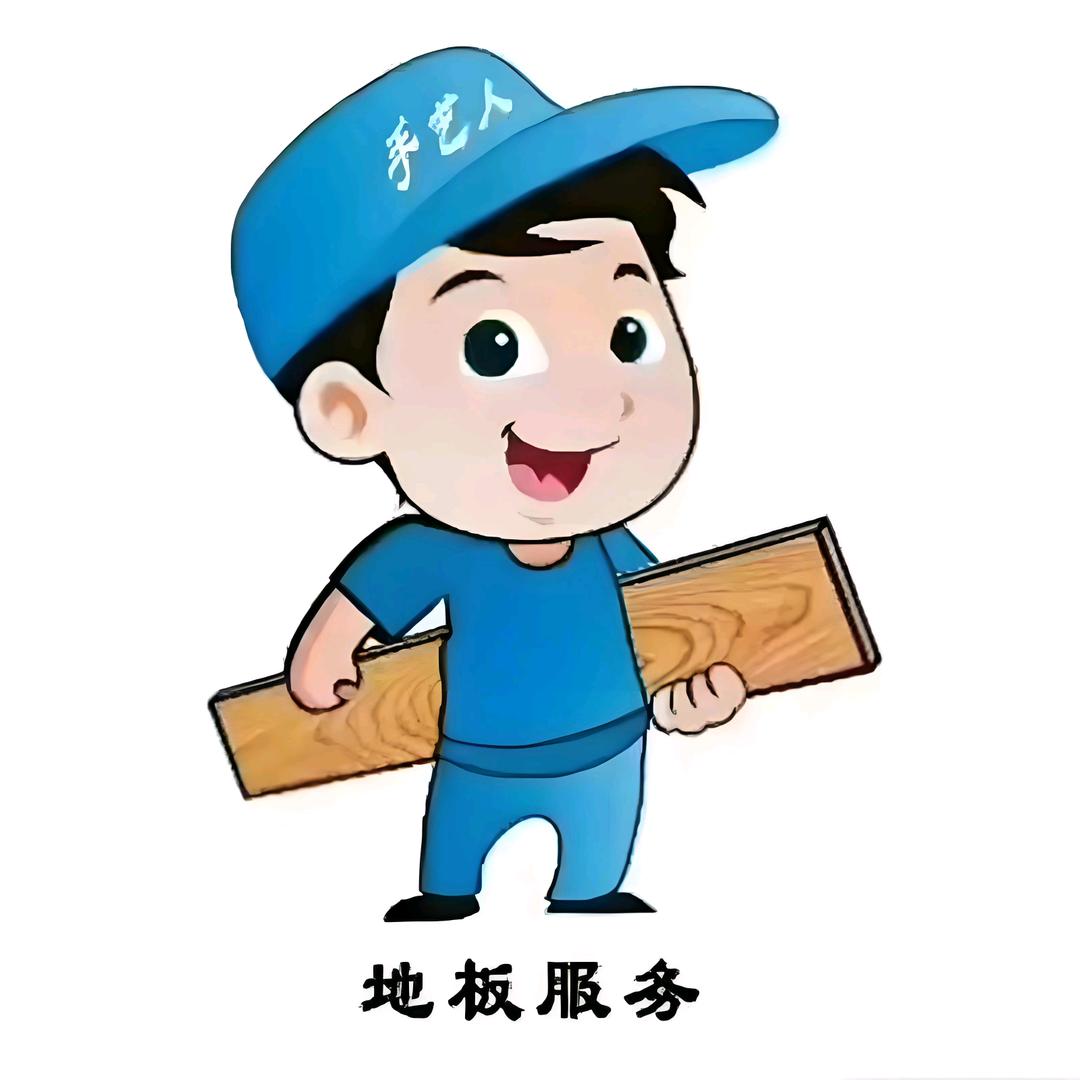 木地板安装维修，胶地板踢脚线安装