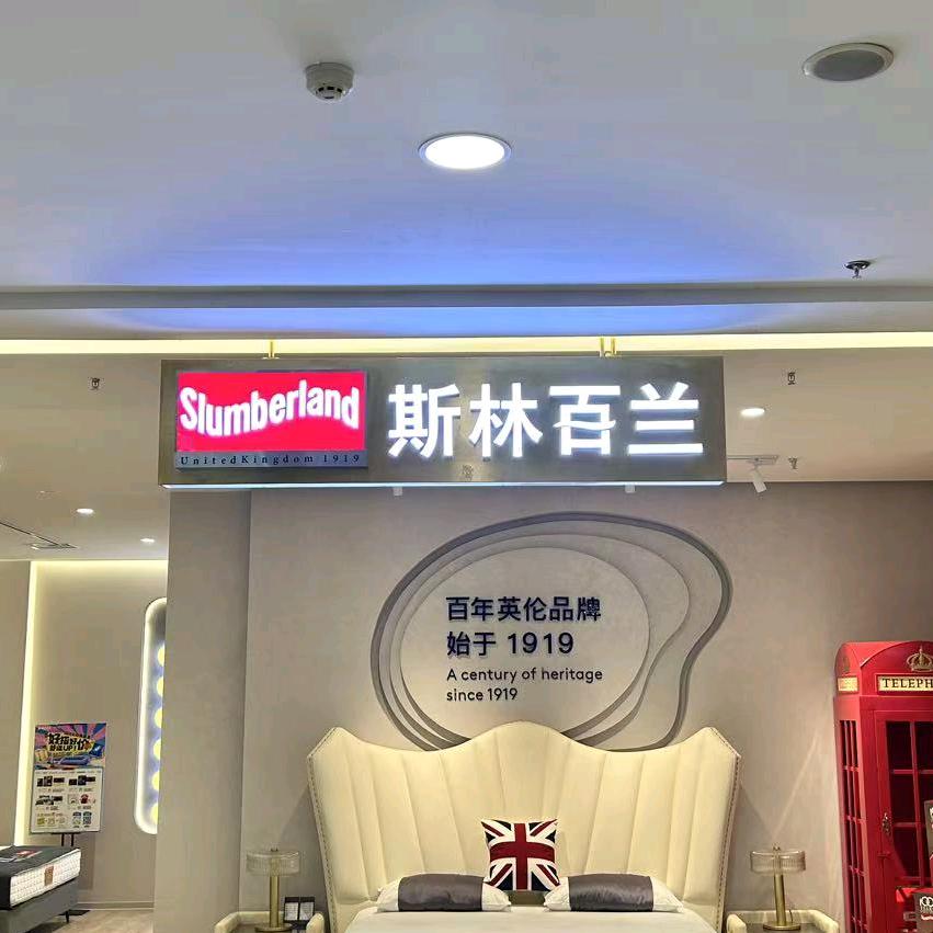 Slumberland斯林百兰官方号