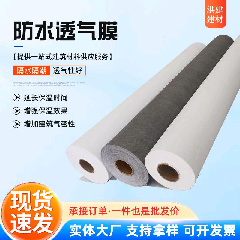 防水透气膜 防潮隔汽膜生产厂家