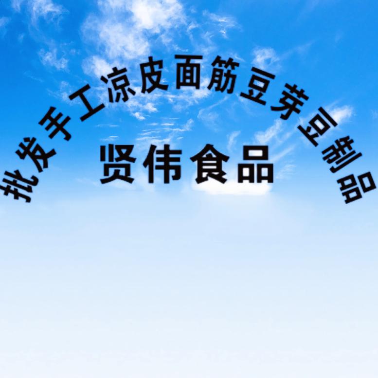 批发豆制品，凉皮的80后