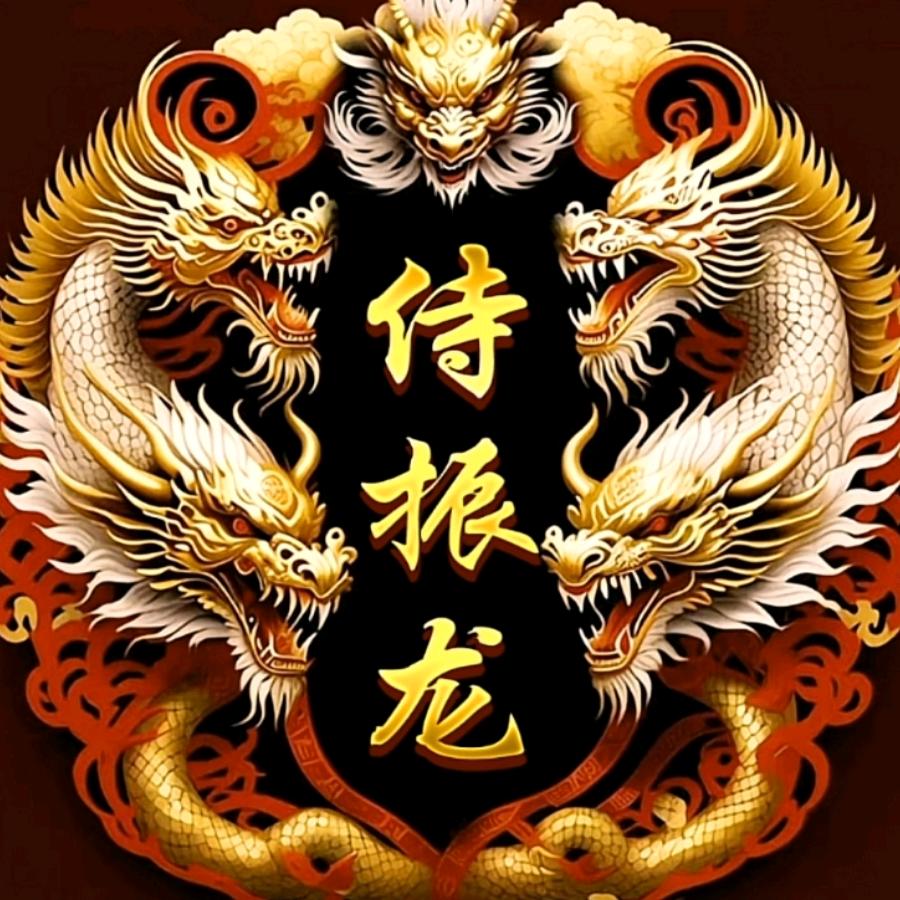 振兴中华