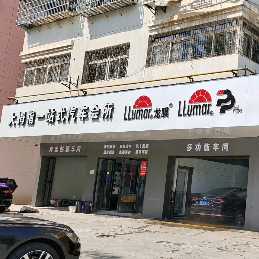 森巴特汽车膜（大冶店）