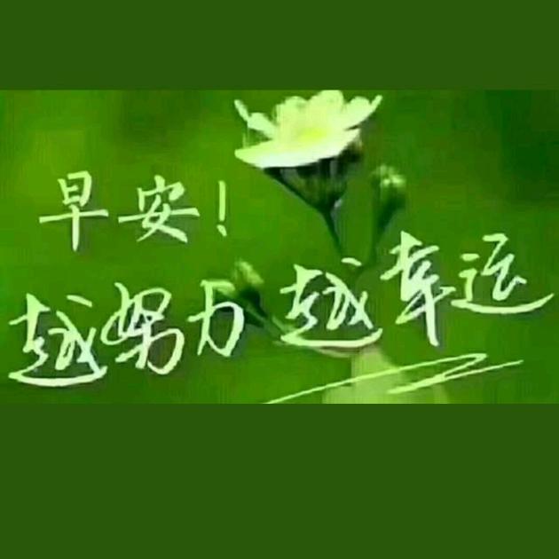@开❤️每一天😃🌹