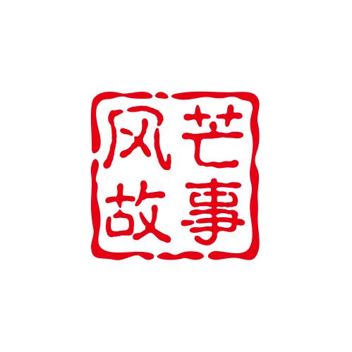 风芒故事