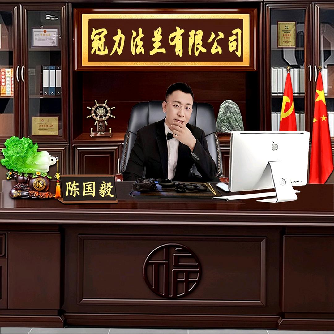 国毅