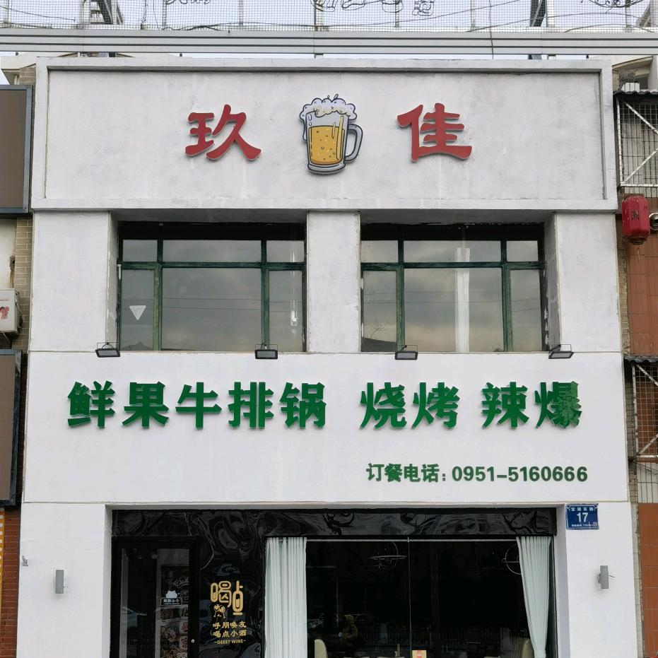 玖佳老鲍