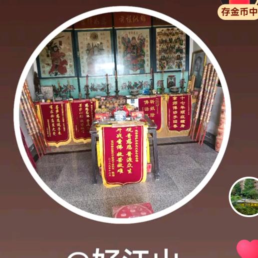好江山