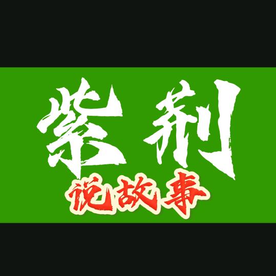 紫荆