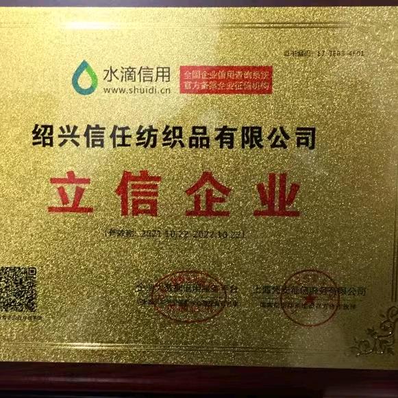 信任纺织