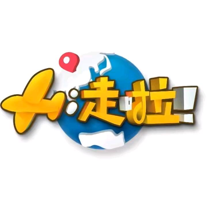 Hi走啦（三亚专场）