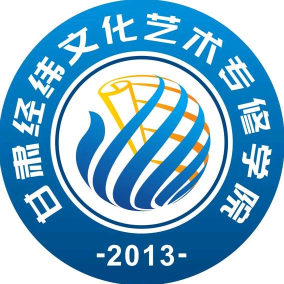 甘肃经纬文化艺术专修学院