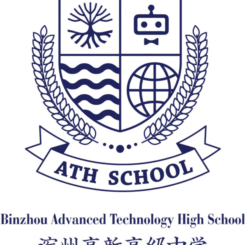 滨州高新高级中学