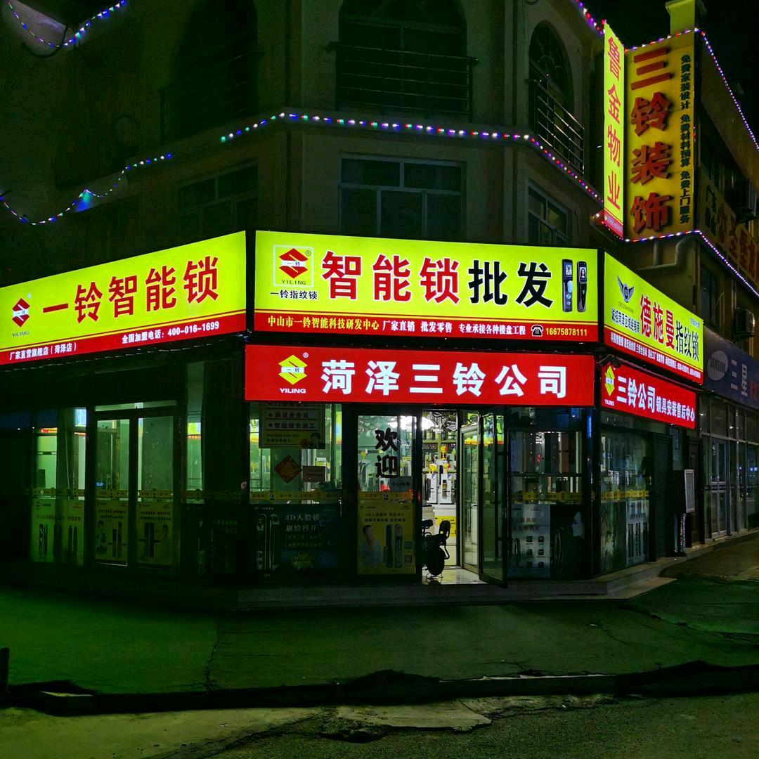 菏泽品牌智能锁