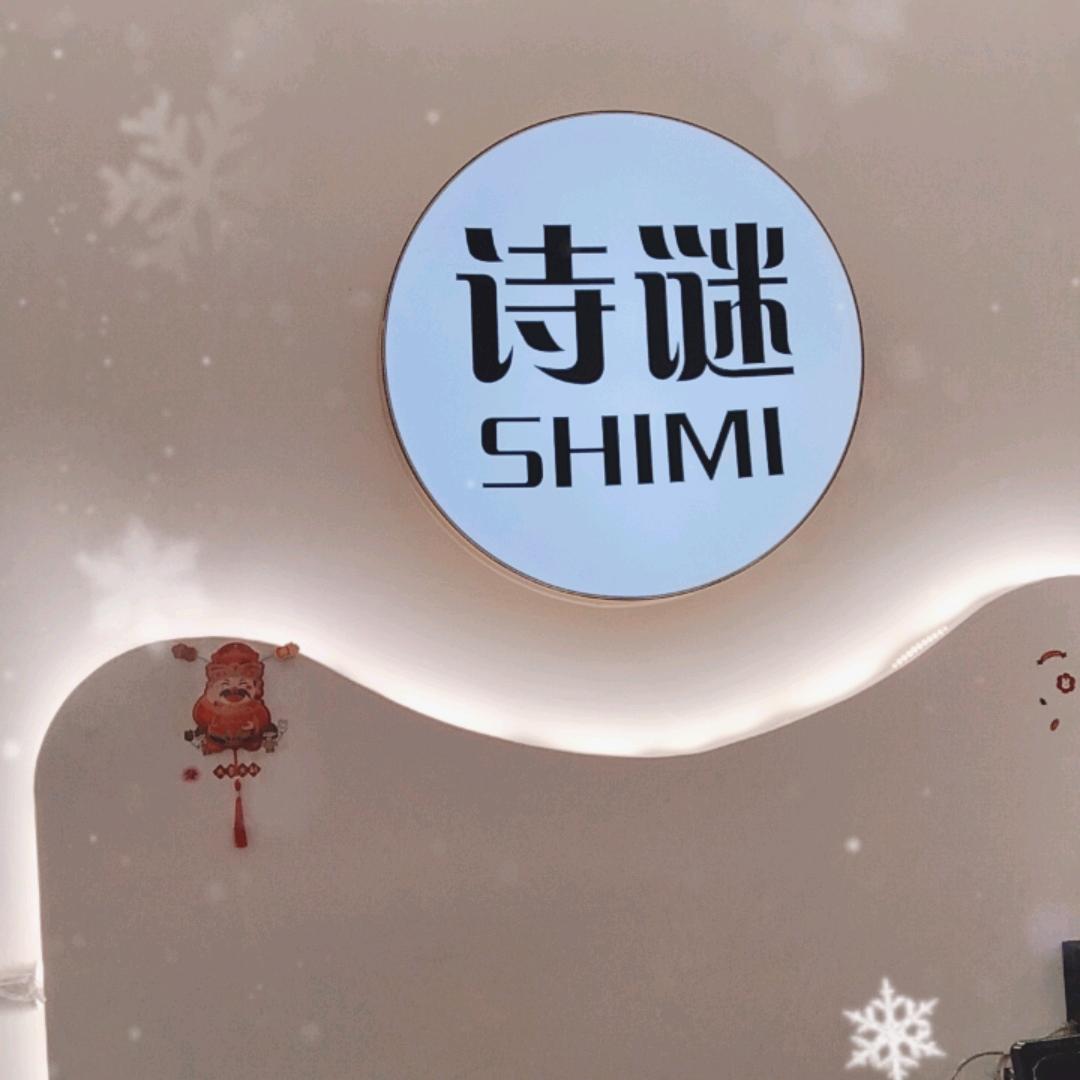咸安诗谜六店日常