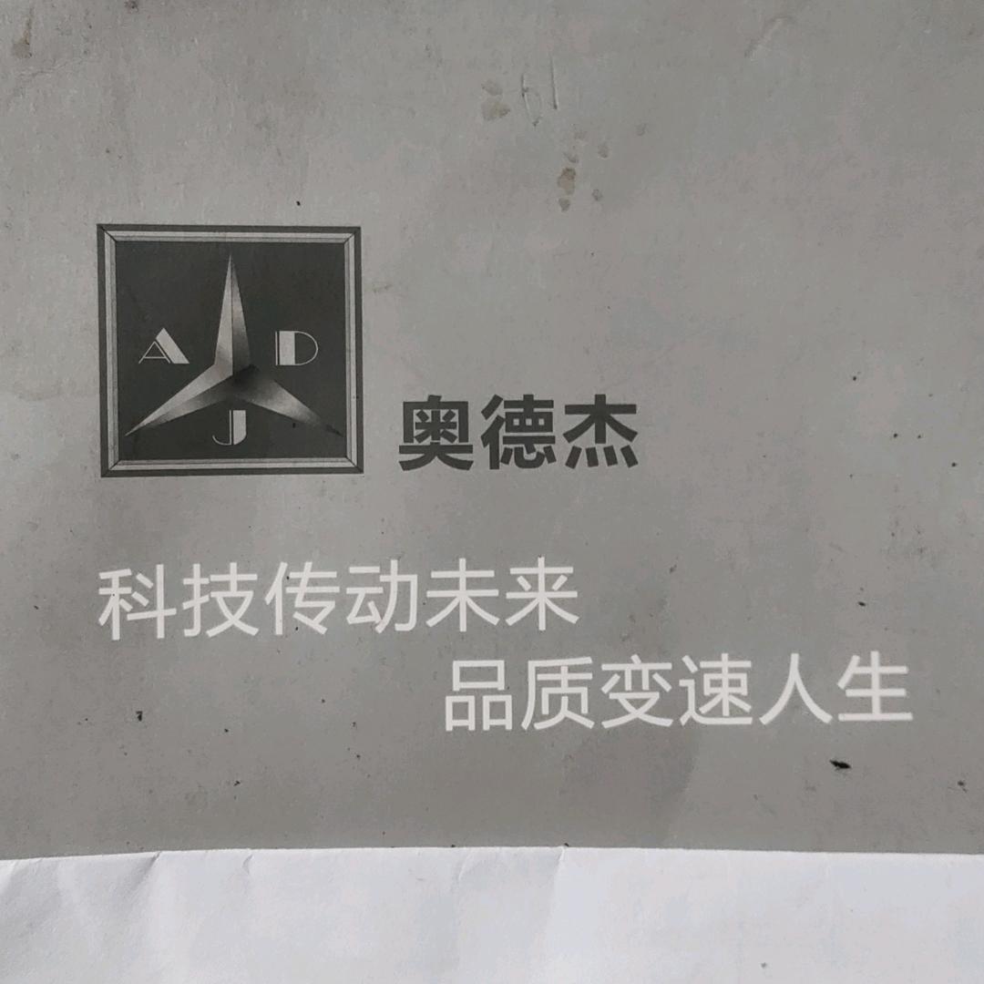 奥德杰自动变速箱专修官方号